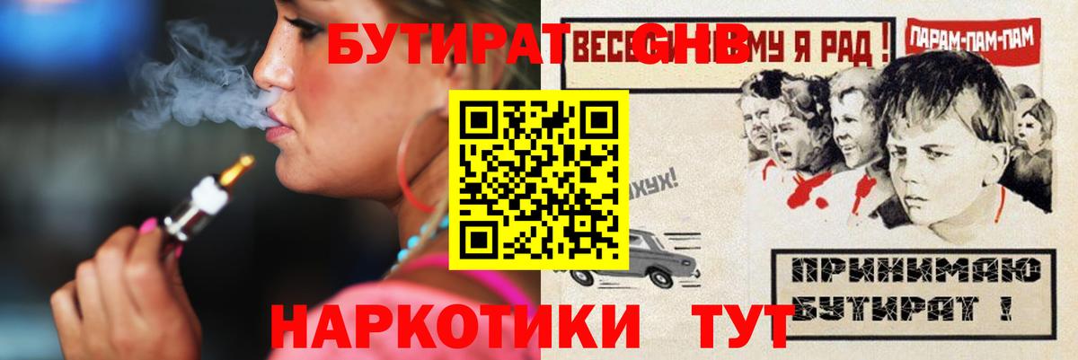 БУТИРАТ Butirat  Вход с VPN  Старая Купавна 