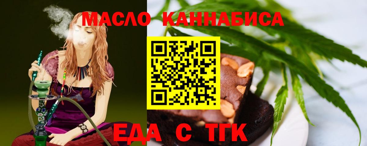 Печенье с ТГК марихуана  Вход с VPN  Старая Купавна 