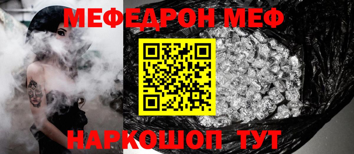 МЯУ-МЯУ  МЕФ мяу мяу  Вход с VPN  Мефедрон мука  Старая Купавна 